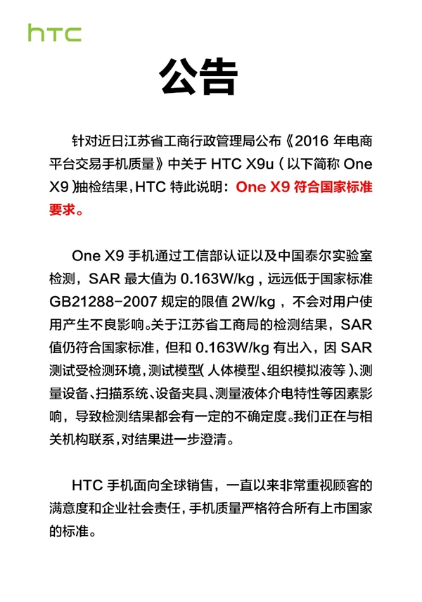 HTC遭央視曝光輻射不達標(biāo)！官方回應(yīng)