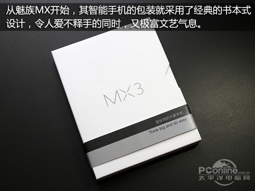 魅族MX3開箱