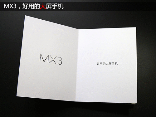 魅族MX3開箱