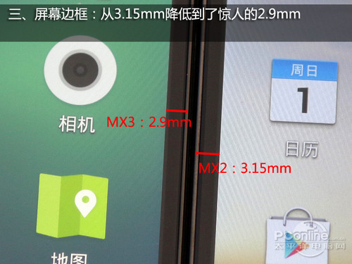 MX3外觀對(duì)比MX2