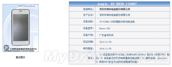 神州手機(jī)真的來了,！配置大曝光